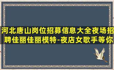 清远夜场招聘